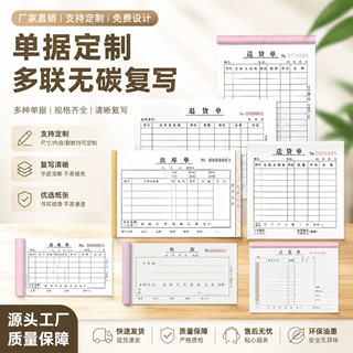 单据定制logo送货单收据销货清单两联三联出入库单印刷厂家直销