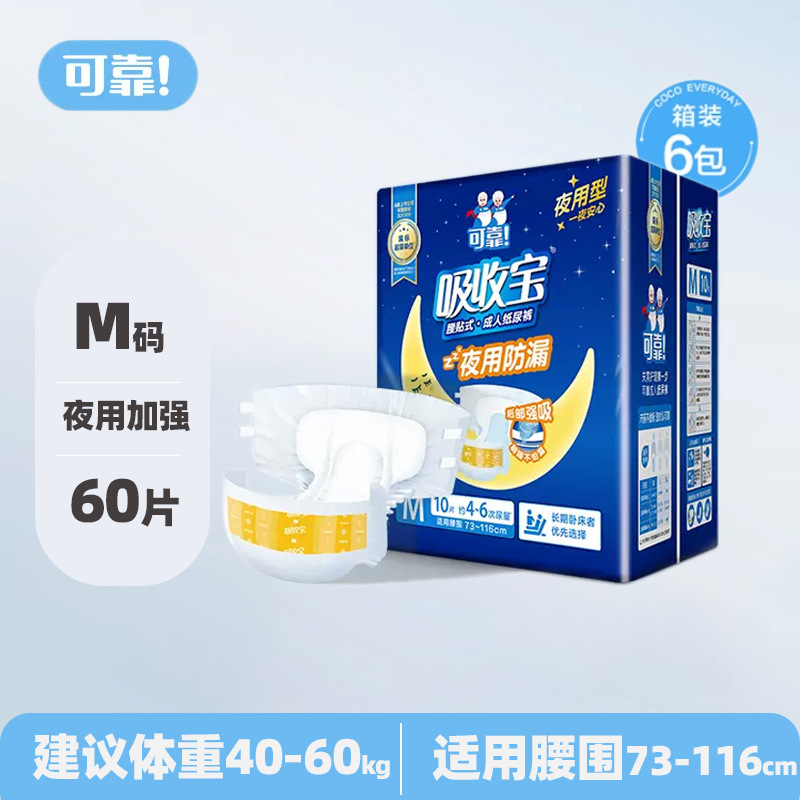 安心吸収 大人用おむつ Lサイズ 男女兼用 高齢者用 大人用おむつ 80枚入