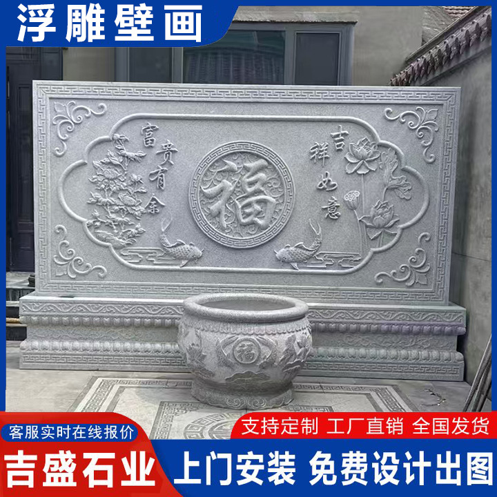 芝麻白浮雕福字影壁墙 寺庙广场浮雕文化墙 大理石花岗岩庭院照壁