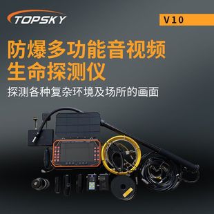 Infrared Life Detector Audio Video Life Detector Explosion-Proof Multi-Function Audio Video Life Detector-V10