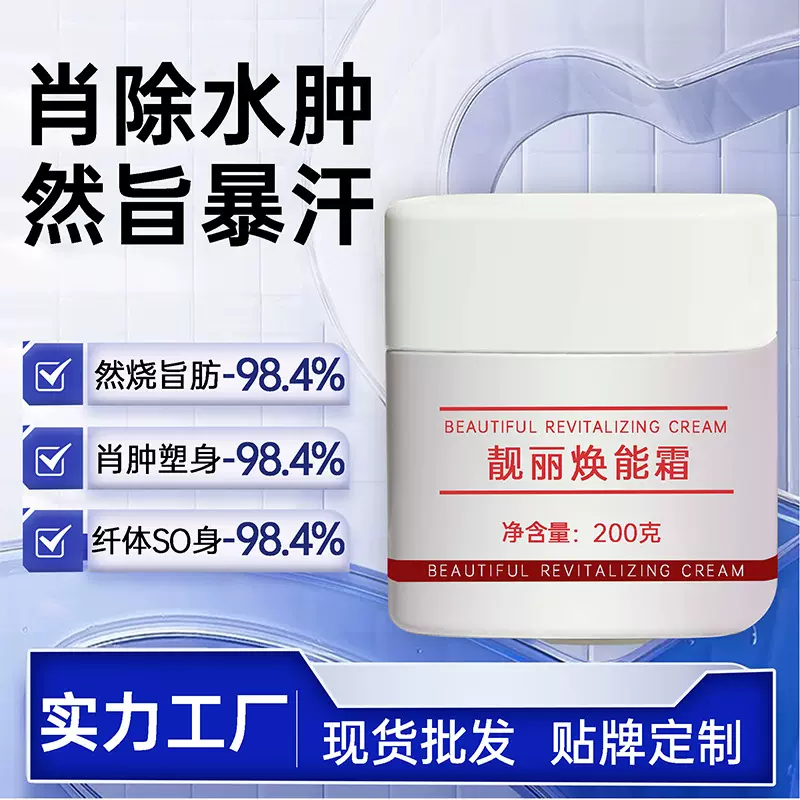 大唐辣妈同款减重膏然脂膏强效塑形腹部背部纤体霜紧致塑体膏批发