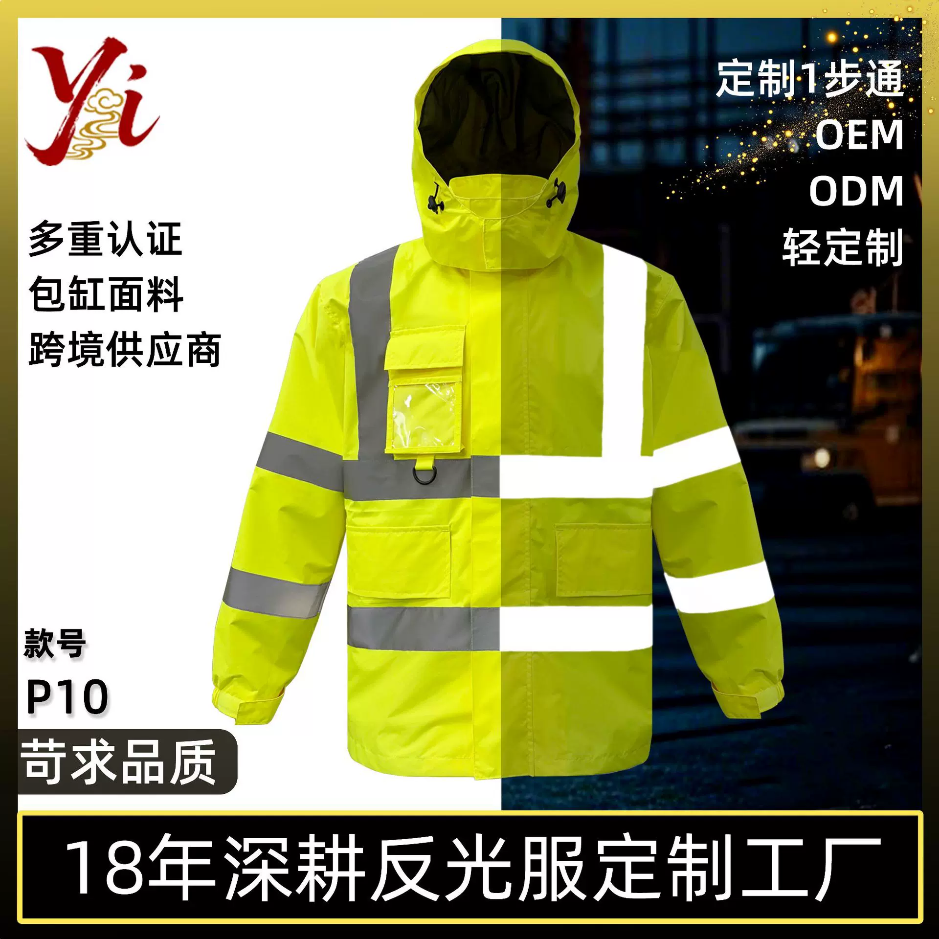 跨境定制牛津布P10反光夹克防水反光服交通指挥制服现货可定制