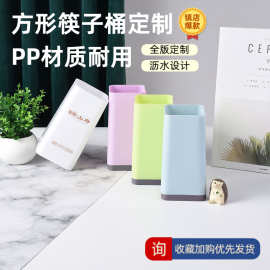 方形广告塑料筷子筒定做PP印字筷子笼饭店餐馆沥水筷笼定制LOGO