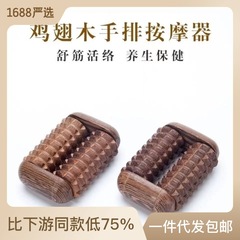 Chicken Wing Wood Palm Massage Roller for Acupressure Points and Meridians