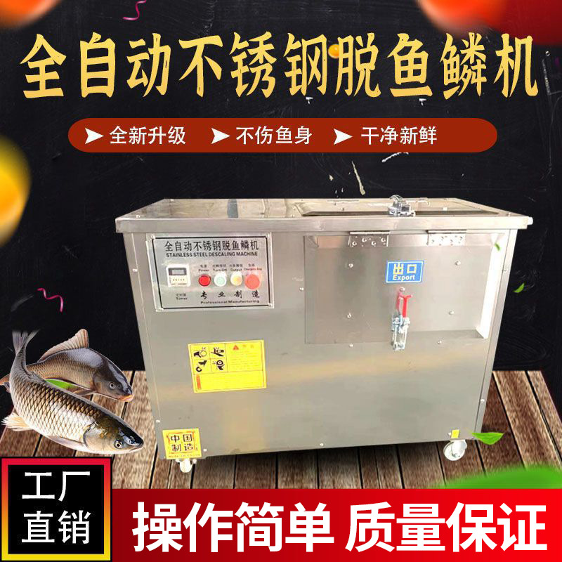 商用全自动不锈钢去鱼鳞机电动刮鱼鳞自动脱鱼鳞机快速去除鱼鳞