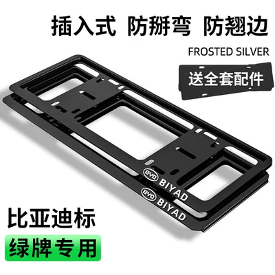 License plate holder/license plate holder – factory - green-label-2-byd-standard-cool-black