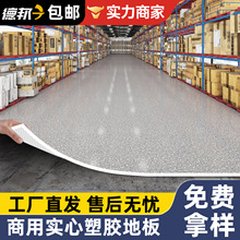 A商用地板革pvc地胶地垫水泥地铺装地板革环保耐磨足厚家用地胶