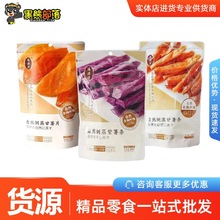 膳源泽品牌 无添加自然倒蒸甘薯紫薯条 便利店货源零食批发180g