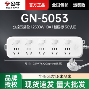 Bulls independent switch sub-control five B5053 new national standard 1.8m multi-function socket board with line wholesale