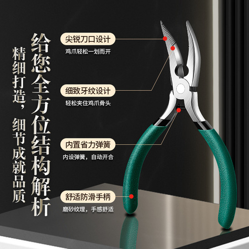 German stainless steel chicken claw boning pliers household boneless chicken claw boning knife kitchen labor-saving chicken claw bone removal artifact