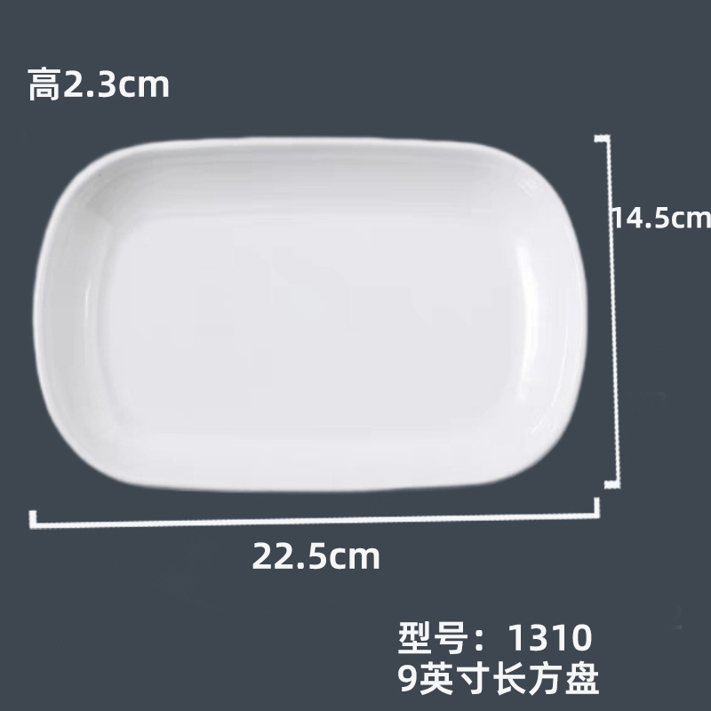 1310 #9 인치 직사각형 플레이트
