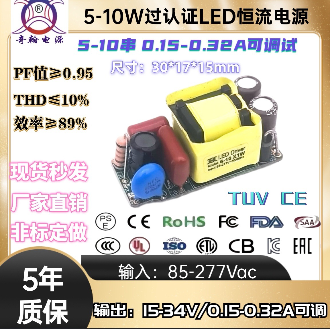 5年质保CE过认证QH6W7W9W10W 隔离高PF值6-10串0.3A LED恒流电源