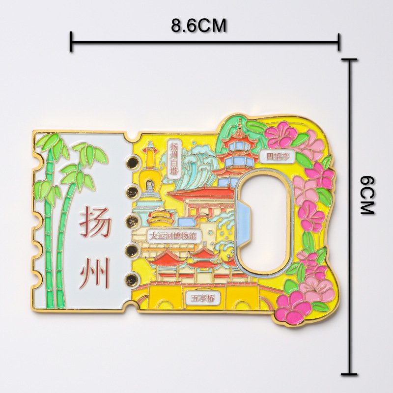 金属冰箱贴开瓶器城市创新旅游景点纪念品酒起子工艺品文创伴手礼|undefined