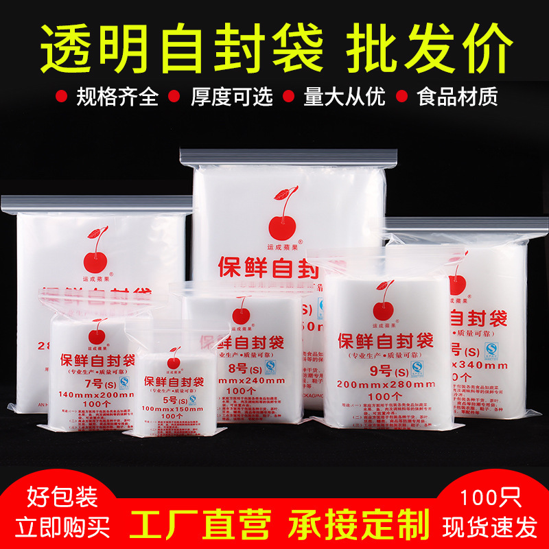 Sealed bag small transparent self-sealing bag thickened packaging bag large plastic PE food sealed bag sub-packaging plastic sealed bag