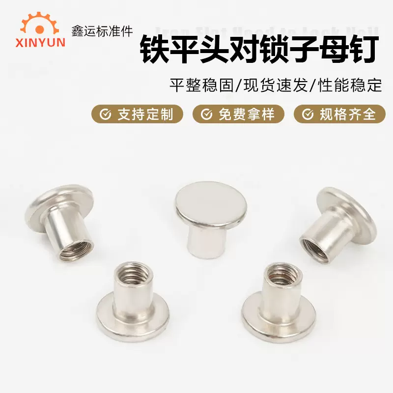 铁平头对锁子母钉 账本固定装订扣铁平头钉相册对接对锁子母铆钉