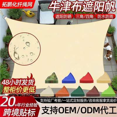 Waterproof Sunshade Sail Oxford Cloth Sunshade Sail Sunshade Cloth Outdoor Camping Garden Swimming Pool Car Sunshade Rainproof Canopy