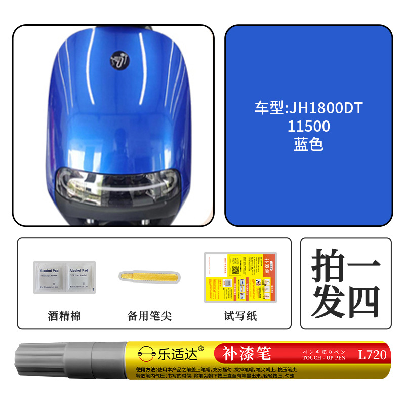 Huizhong Paint pen for No. 9 electric vehicle () - 11500-blue