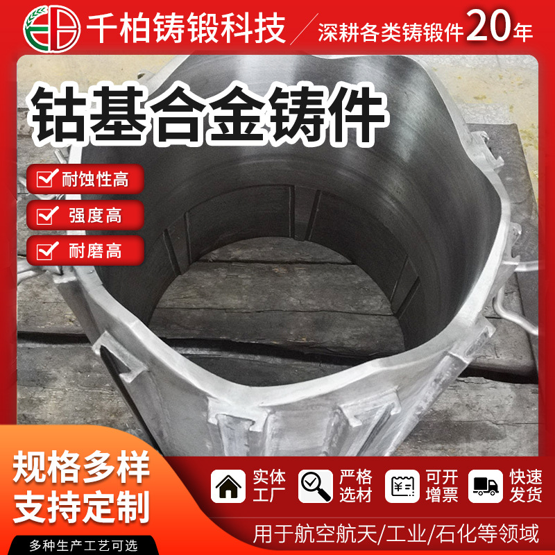 钴基合金铸件批发 STELLITE12钴基精密铸造件 强度高耐磨耐蚀高