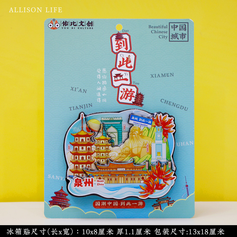 文创泉州开元寺蟳埔簪花特色旅游景区流沙流麻亚克力冰箱贴纪念品|undefined