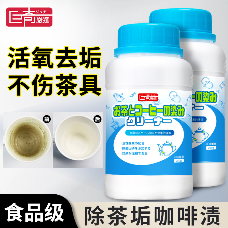 Juqi 엄선된 찻잔얼룩 및 찻잔얼룩 세척제, 차 세트 세척 전용제, 커피머신 석회질 제거제, 찻잔얼룩 세척제