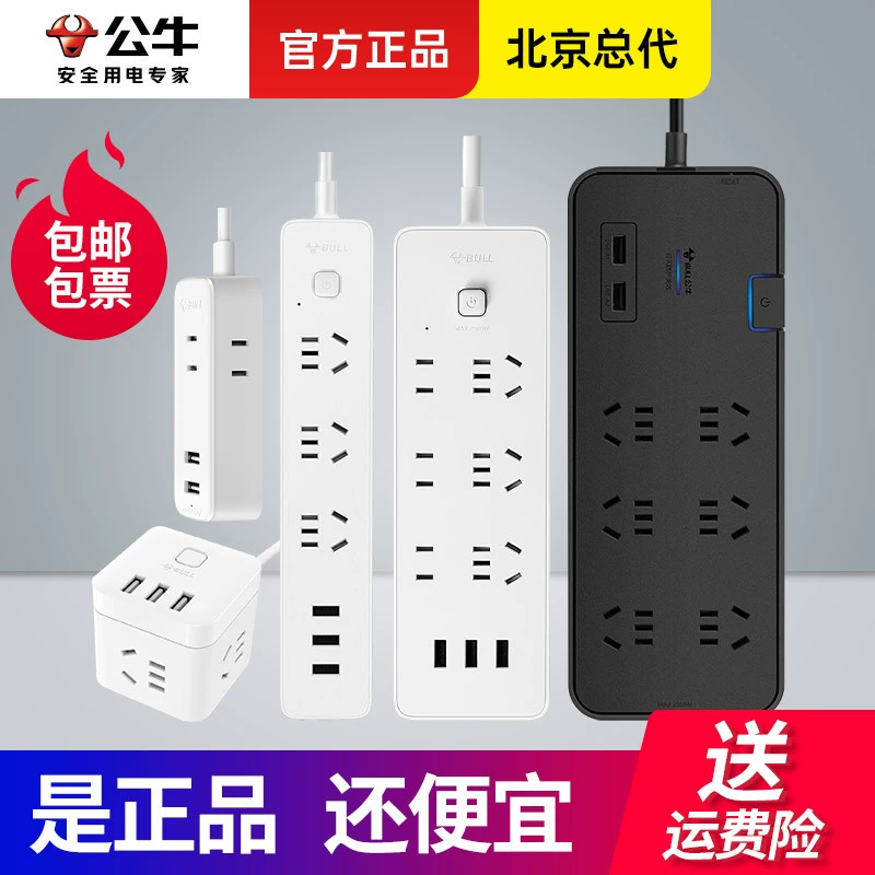 Bull socket with USB interface plug -in plug -in board genuine household charging seat cable cable multi -functional trailer board