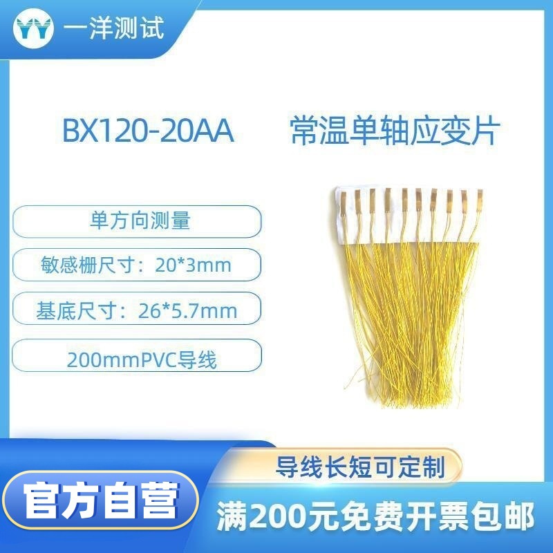 应变片 BX120-20AA应变计 使用不需任何焊接