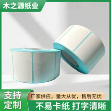 三防热敏纸空白不干胶标签40X30价格条形码打印纸贴纸热 敏标签纸