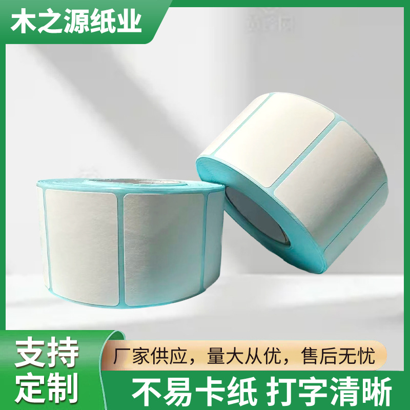 【优质三防】不干胶热敏打印纸