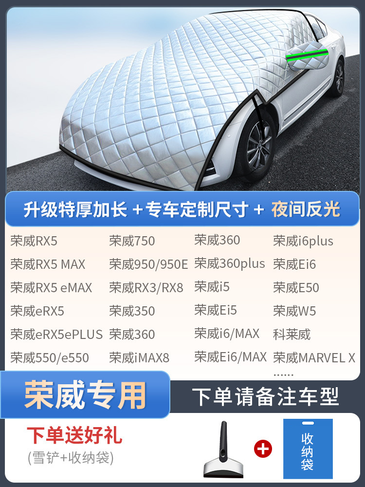 Car snow shield – Universal Rain Dust Protection - roewe-dedicated-custom-sizeextra-thick-extended-gift