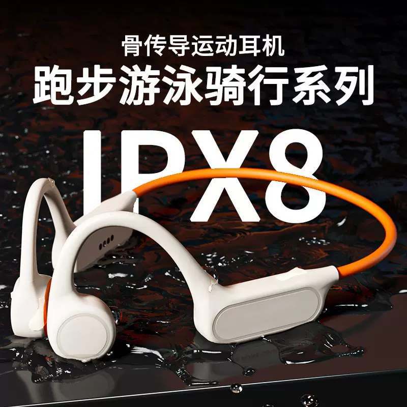 X22真骨传导运动耳机32G内存IPX8级防水户外跑步骑行游泳蓝牙耳机