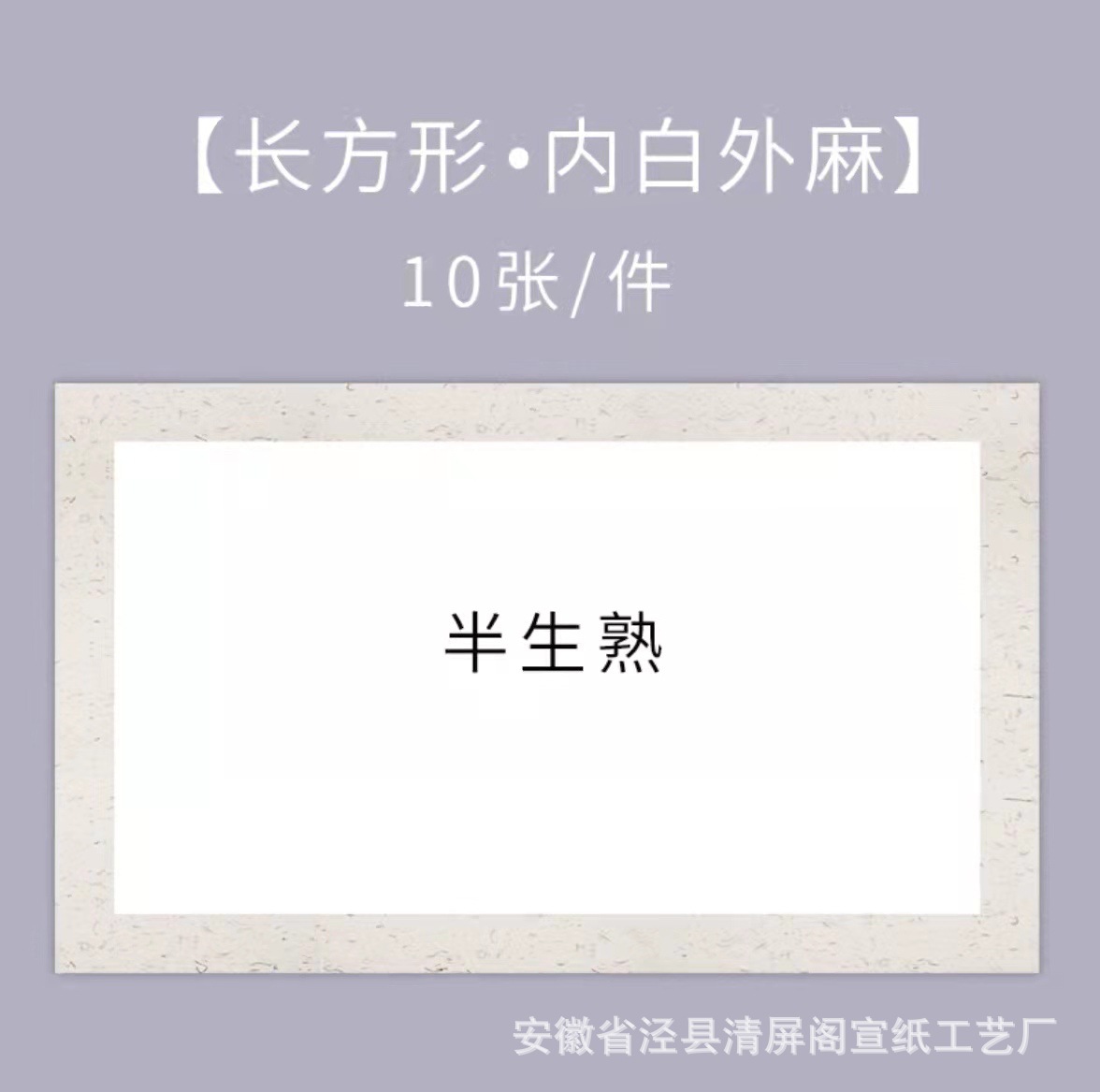 กึ่งสุก-ป่านสีขาวด้านในและด้านนอกเป็นรูปสี่เหลี่ยมผืนผ้า / หนา24*46ซม. [10แผ่น]]