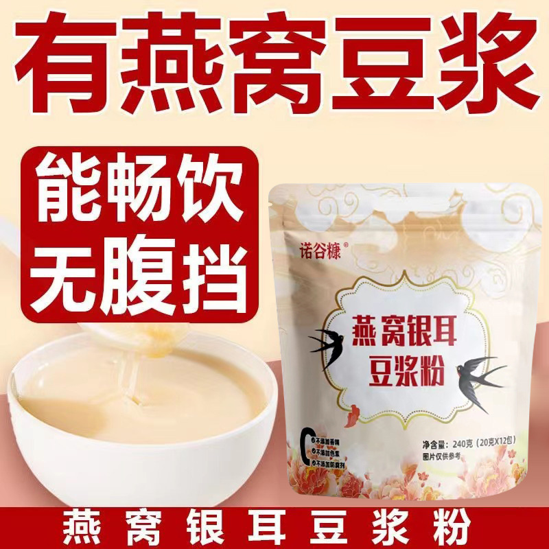 Yanwo, Ears of Fungus, Soy Milk Powder, Nuoc Nang, Breakfast, Meal Replacement, Drinkable Soy Milk Powder, No Sugar Added, Factory Wholesale, Drop Ship One Piece