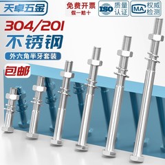 304/201不锈钢半牙外六角螺丝螺母套装加长螺栓穿墙螺杆M6M8-M20