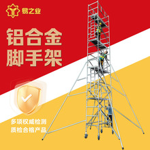 易之业0.9米宽和0.75米宽度铝架2-9米铝合金脚手架移动门式脚手架