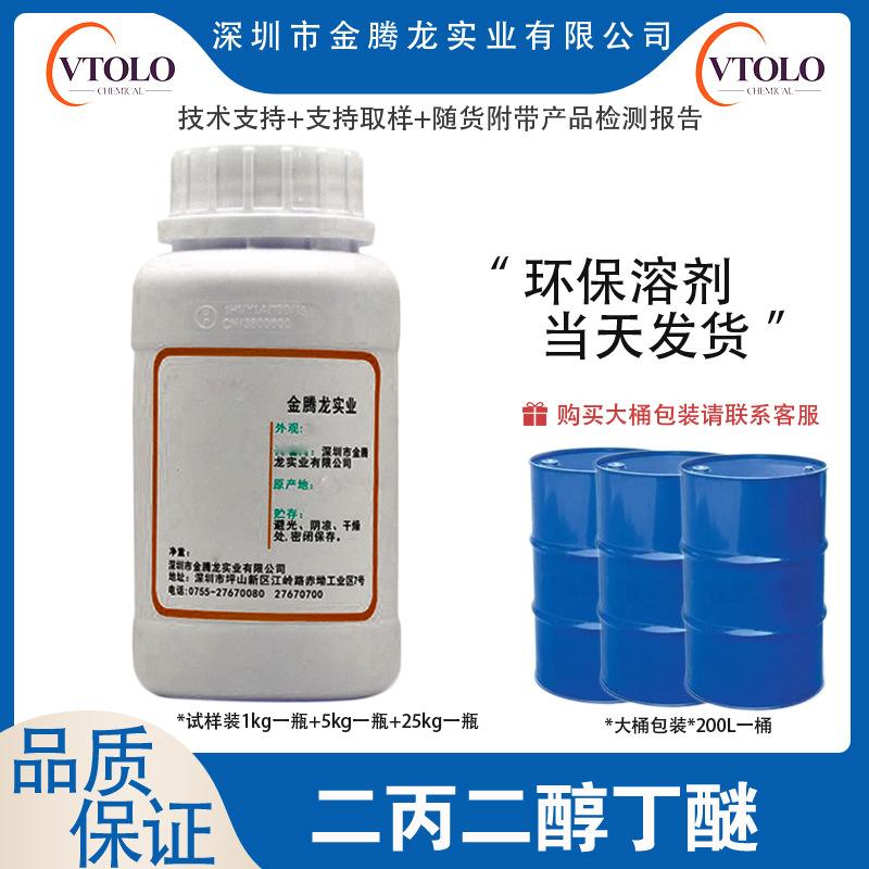 【二丙二醇丁醚DPNB】CAS:29911-28-2