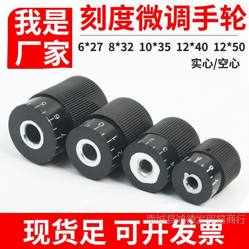 刻度微调 刻度旋钮 数字实心印刷带孔机床开关调节旋钮 手轮手柄
