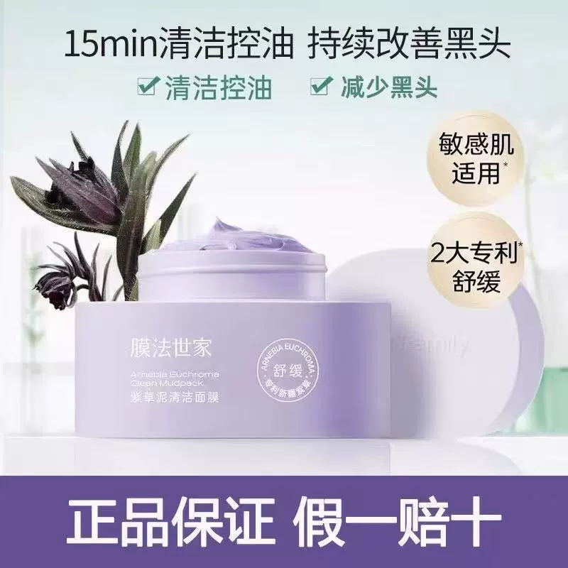 Moisturizing face mask, deep cleansing