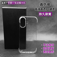 适用iPhone17pro透明手机壳 苹果16无边框pc大孔硬壳保护套批发