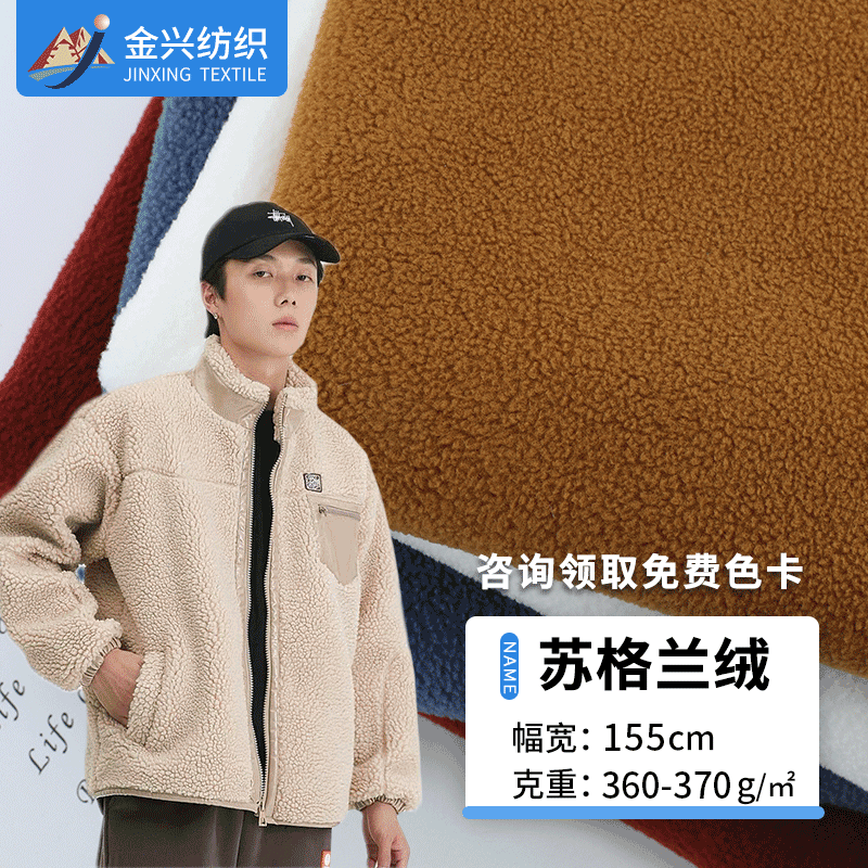 金兴32s抓绒布摇粒绒针织面料360g颗粒绒布秋冬童装外套卫衣绒布