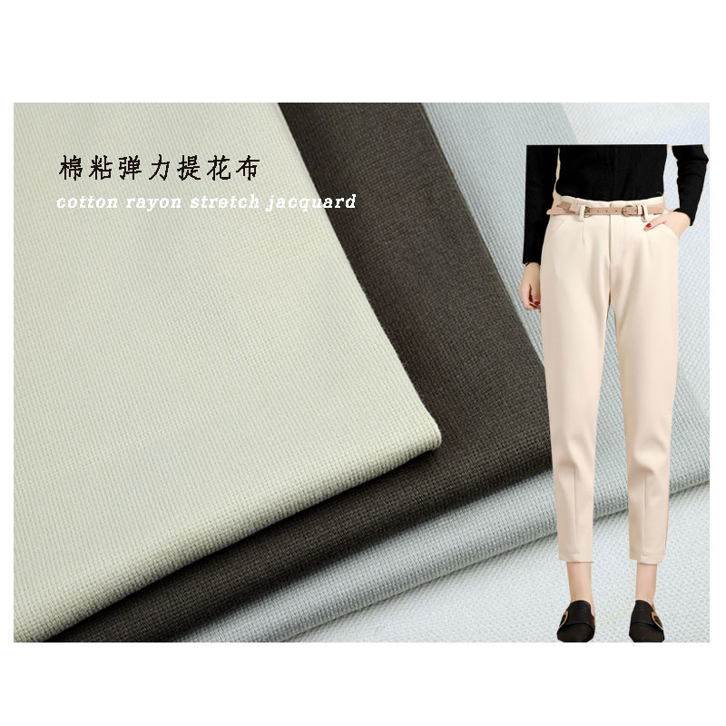 棉粘黏胶弹力提花布 高品质秋冬女裤面料萝卜裤小脚裤直筒裤面料