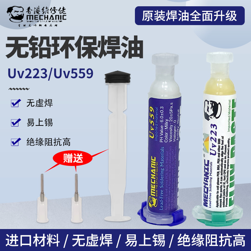 Repair Man Uv559/223 Lead-Free Environmentally Friendly Soldering Paste Easy to Tin Without Dotted Soldering Mobile Phone Circuit Board Flux Repair Man Uv559/223 Lead-Free Environmentally Friendly Soldering Paste Easy to Tin Without Dotted Soldering Mobile Phone Circuit Board Flux