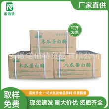 庞博木瓜蛋白酶食品级 木瓜活性蛋白酶 酶制剂 10-200万酶活