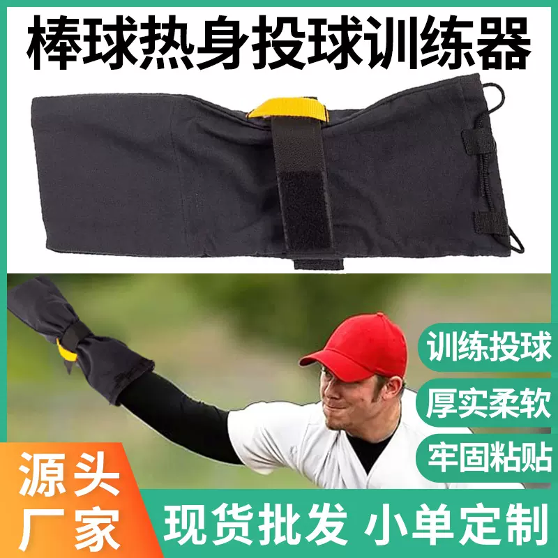 棒球垒球投掷训练投球训练辅助器室内康复投掷训练辅助投球练习袋