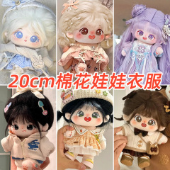20センチ綿人形服セットぬいぐるみ20cm人形日常服スカート男女人形着せ替え