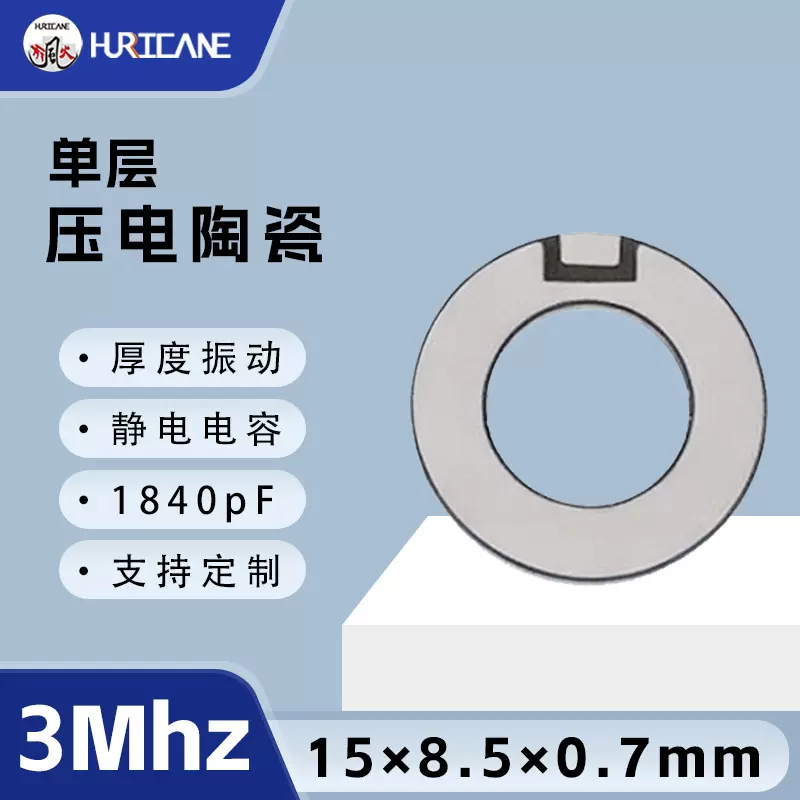 3Mhz环形PZT压电陶瓷片15×8.5×0.7mm厚度振动适用超声波传感器