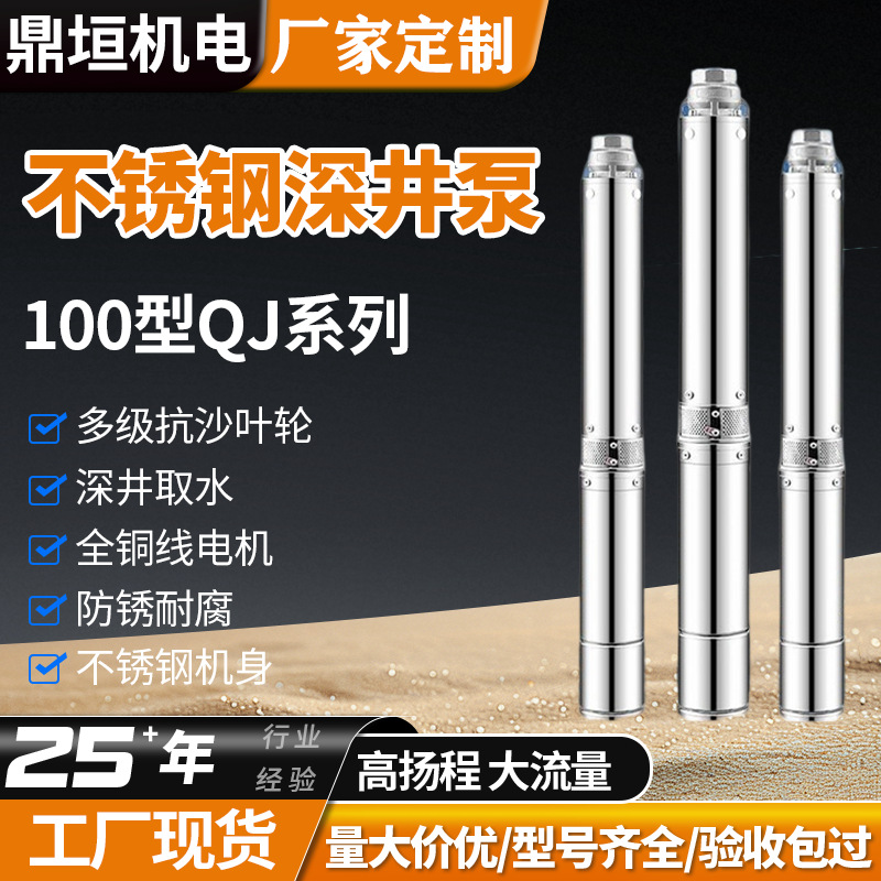 深井泵潜水泵100QJ高扬程大流量家用220v深水井专用农用抽水泵38