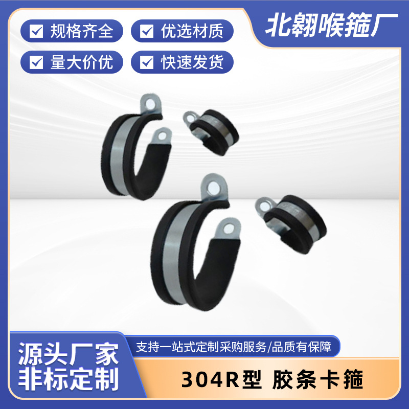 不锈钢橡胶垫喉箍喉箍角度固定夹管夹胶条卡箍电缆电线水管夹
