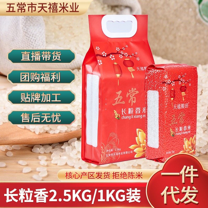 2023年新五常长粒香米真空五斤十斤装大米长粒米颗粒饱满