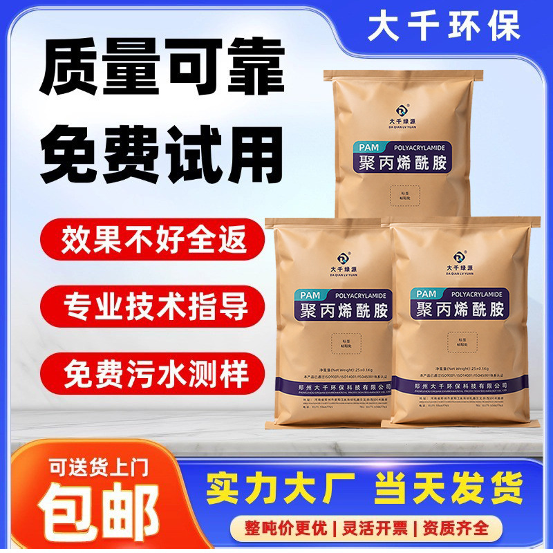 厂家批发聚丙烯酰胺 阴离子阳离子pam废水污水处理絮凝剂规格齐全