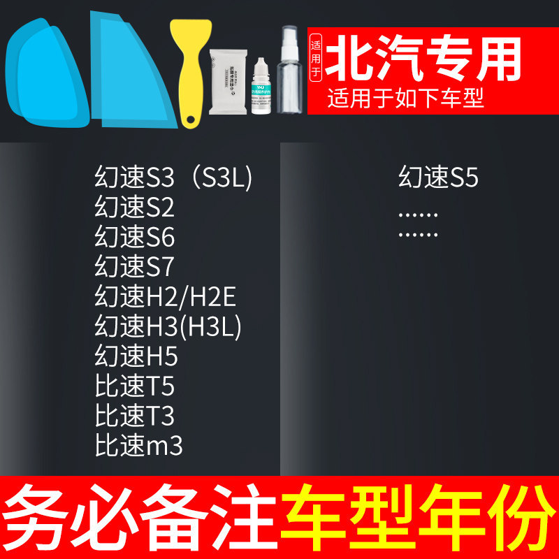 Rainproof Anti-Glare: Qìchē Rearview mirror rainproof sticker - baic-specific-note-car-model-year-5-pcs